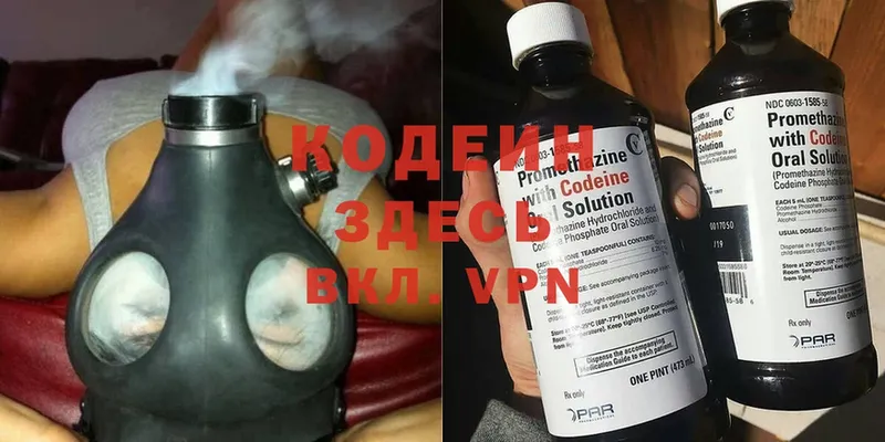 Кодеин напиток Lean (лин)  Копейск 